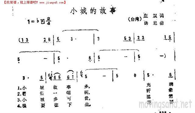 小城的故事简谱
