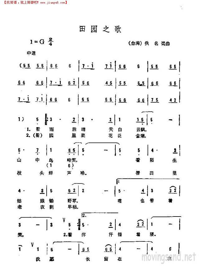 田园之歌简谱