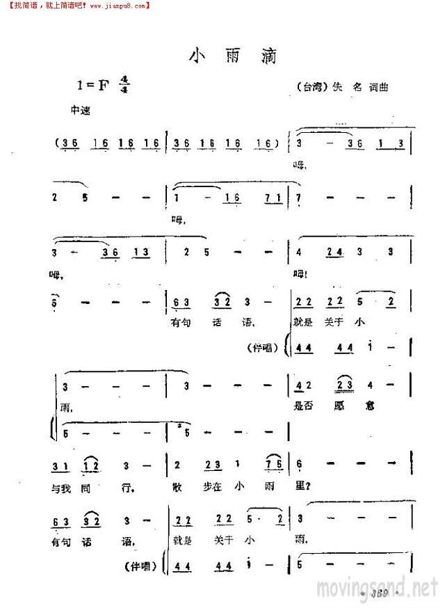 小雨滴简谱