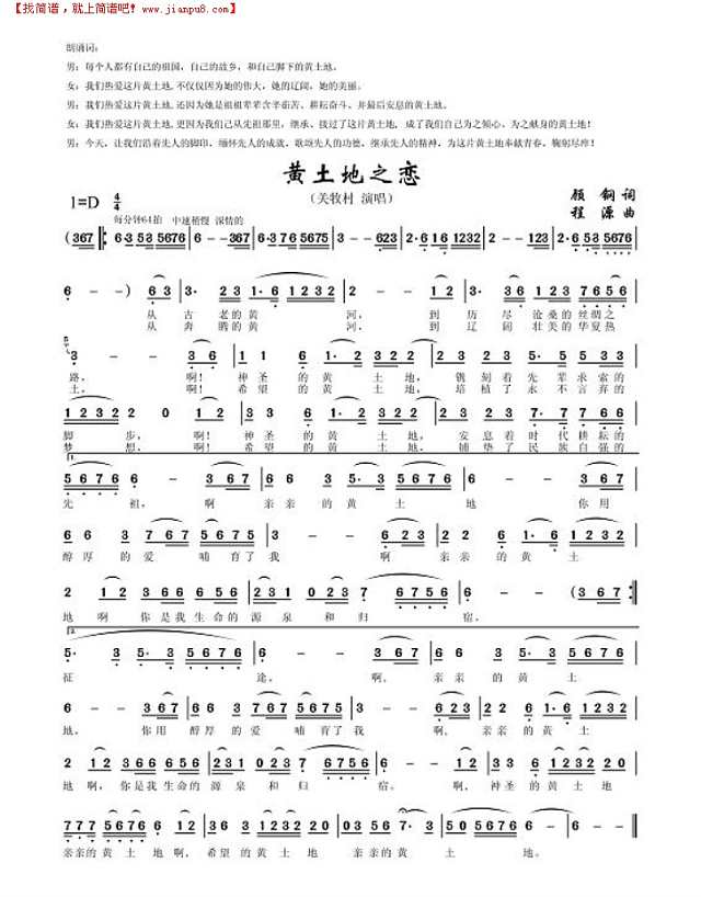 黄土地之恋(大型音乐史诗《祖国万岁“精选音乐”简谱
