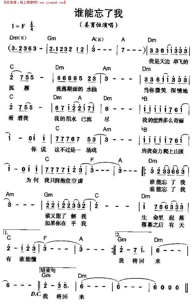 谁能忘了我简谱