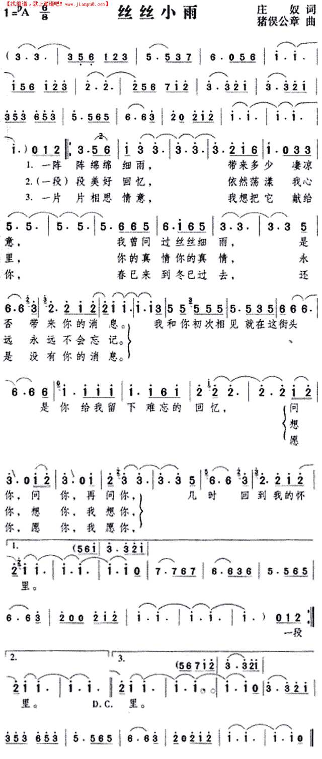 丝丝小雨简谱
