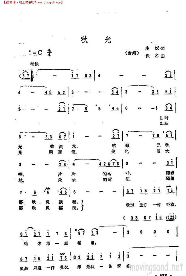 秋光简谱