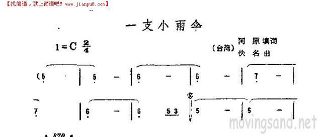 一支小雨伞简谱