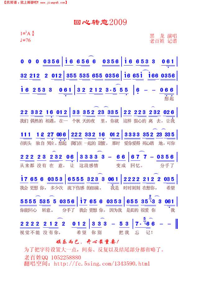 回心转意2009简谱
