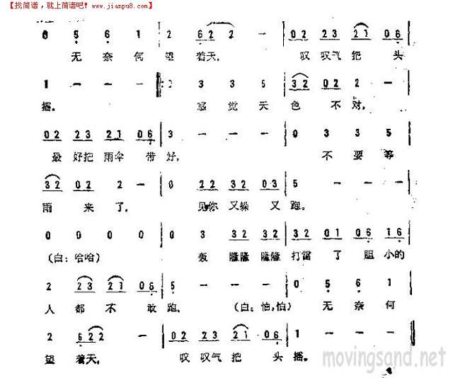 雨中即景简谱