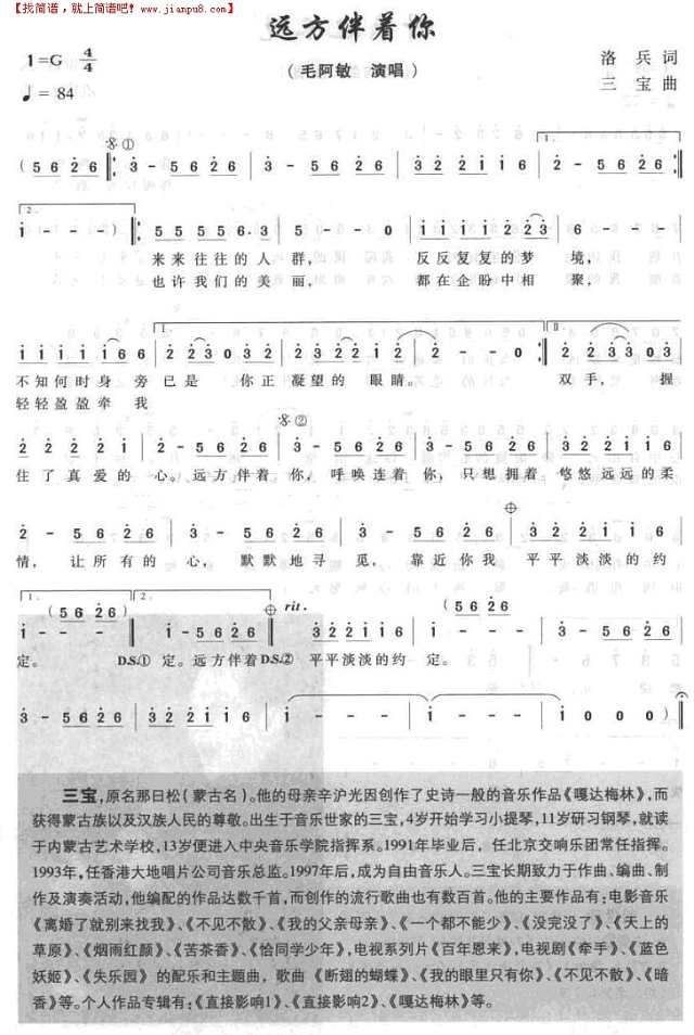 远方伴着你简谱