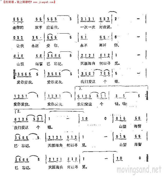 我们爱这个错简谱
