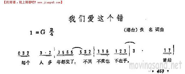 我们爱这个错简谱