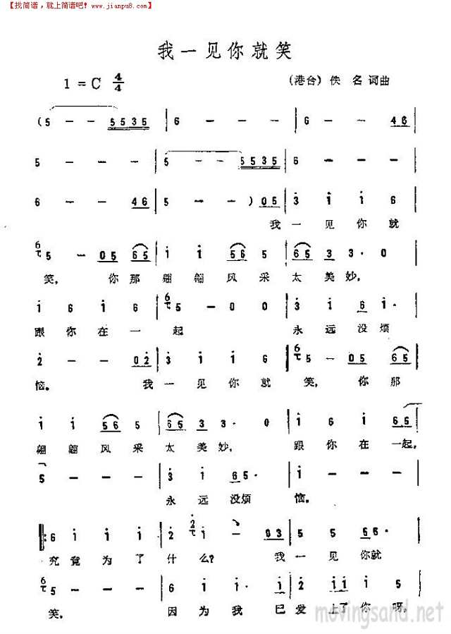 我一见你就笑简谱