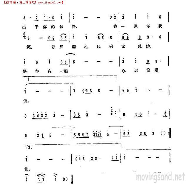 我一见你就笑简谱