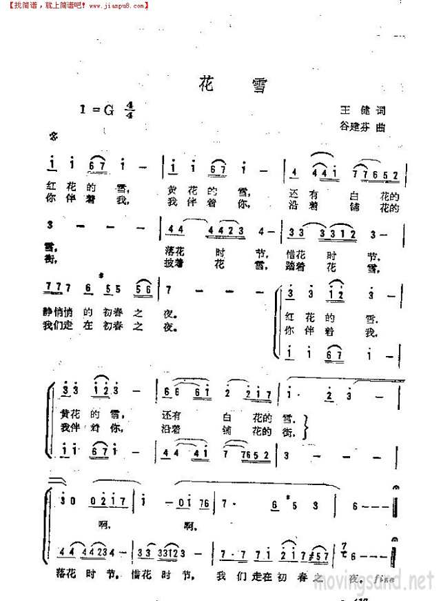 花雪简谱
