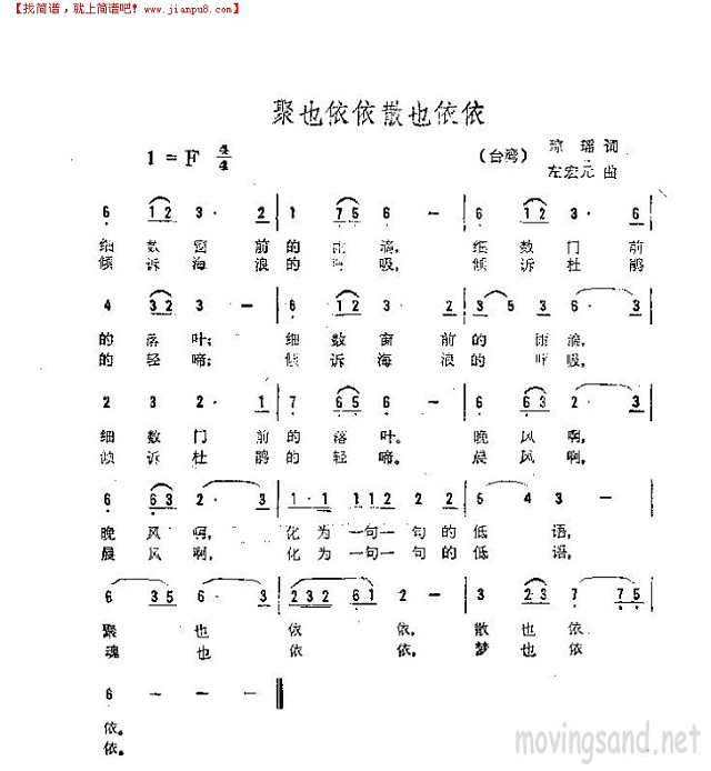 聚也依依散也依依简谱
