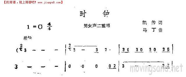 时钟 男女声二重唱简谱