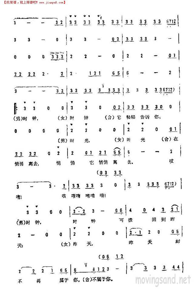 时钟 男女声二重唱简谱