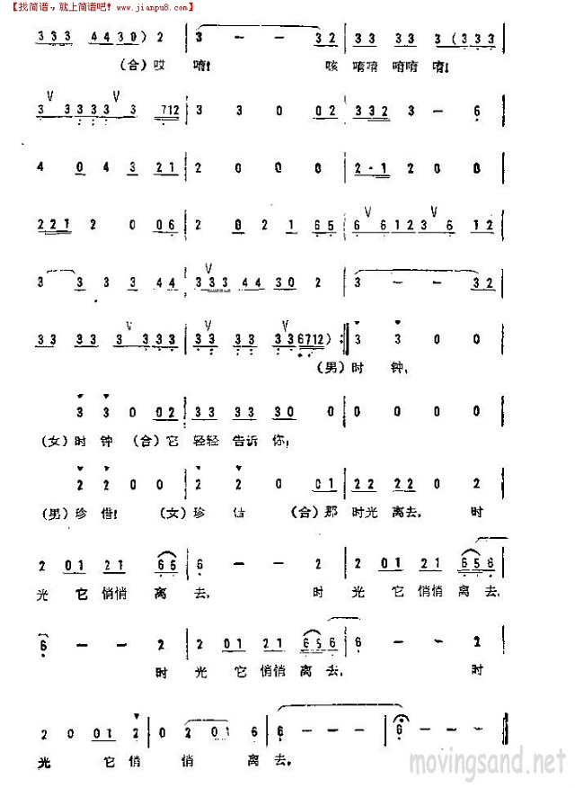 时钟 男女声二重唱简谱