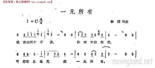 一无所有简谱
