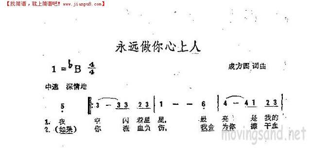 永远做你心上人简谱
