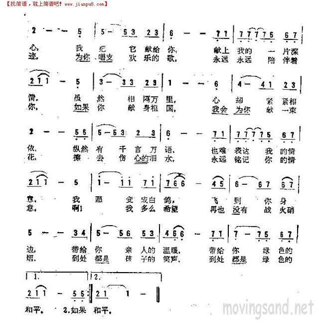 永远做你心上人简谱