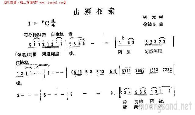 山寨相亲简谱