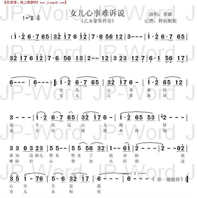 女儿心事难诉说《乙未豪客传奇]简谱
