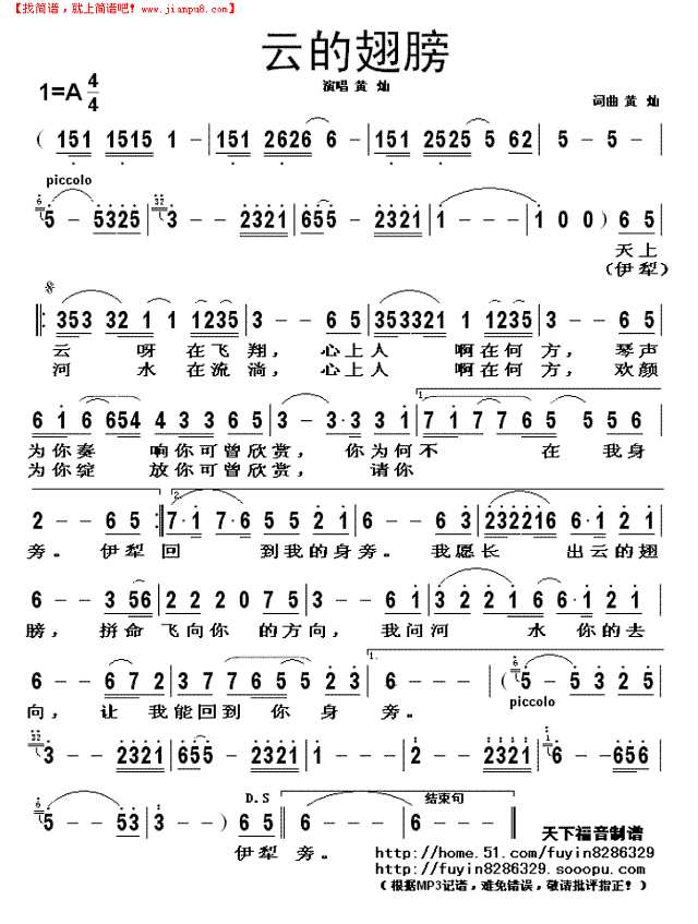 云的翅膀简谱
