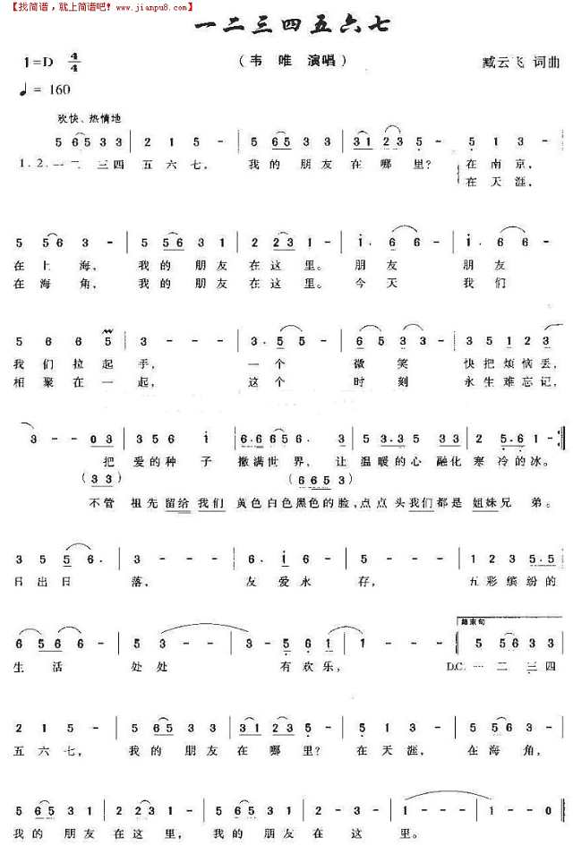 一二三四五六七简谱