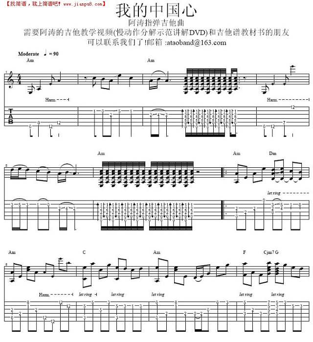 我的中国心-阿涛(吉他曲谱gtp版)吉他谱