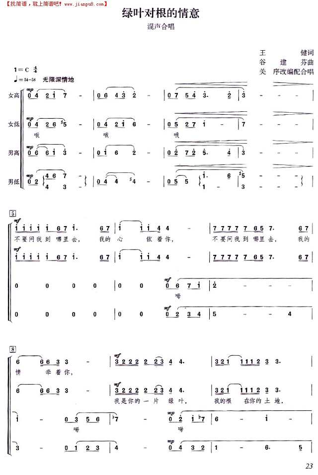 绿叶对根的情意（混声合唱谱）简谱
