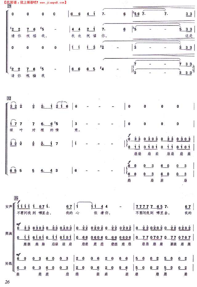 绿叶对根的情意（混声合唱谱）简谱