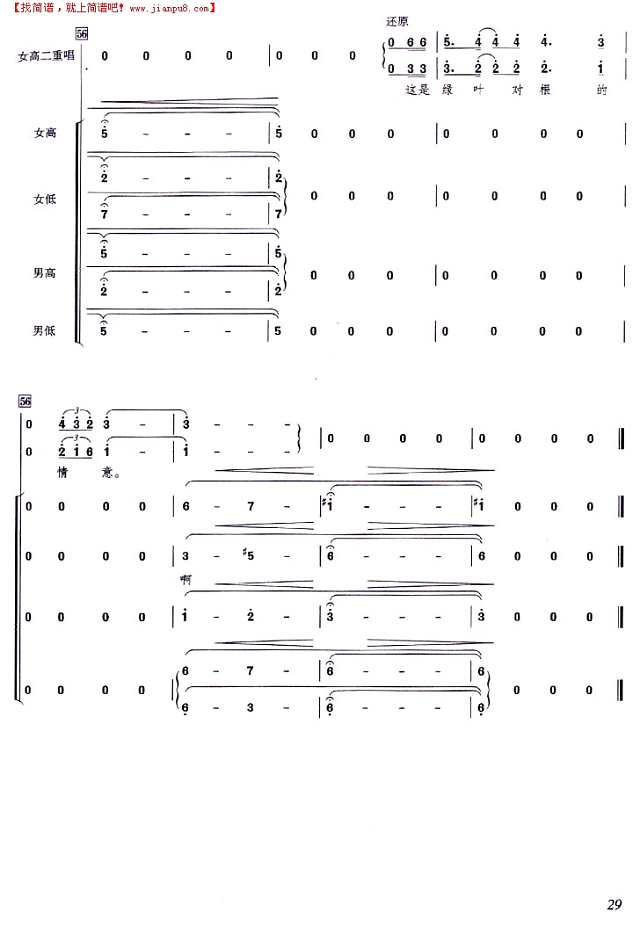 绿叶对根的情意（混声合唱谱）简谱