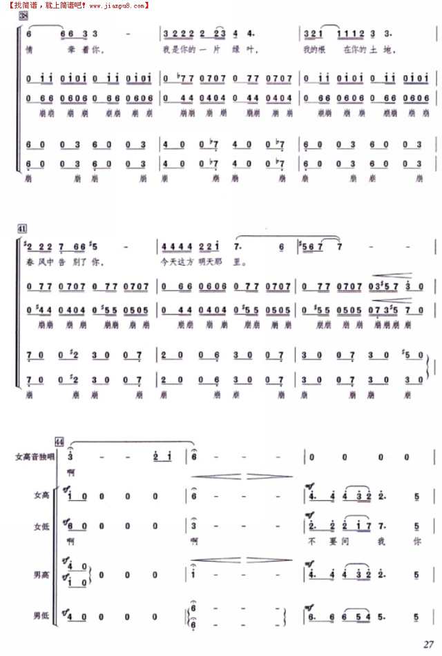 绿叶对根的情意（混声合唱谱）简谱