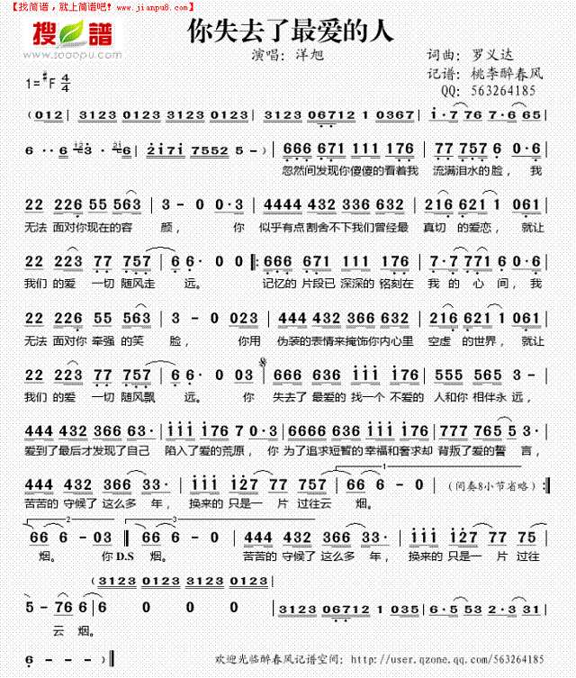 你失去了最爱的人简谱
