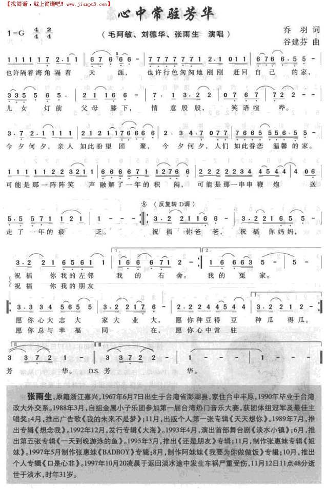 心中常驻芳华简谱