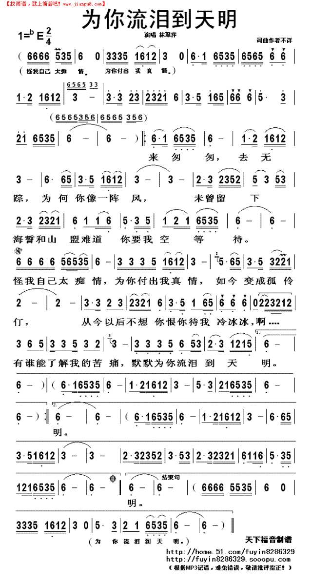为你流泪到天明简谱
