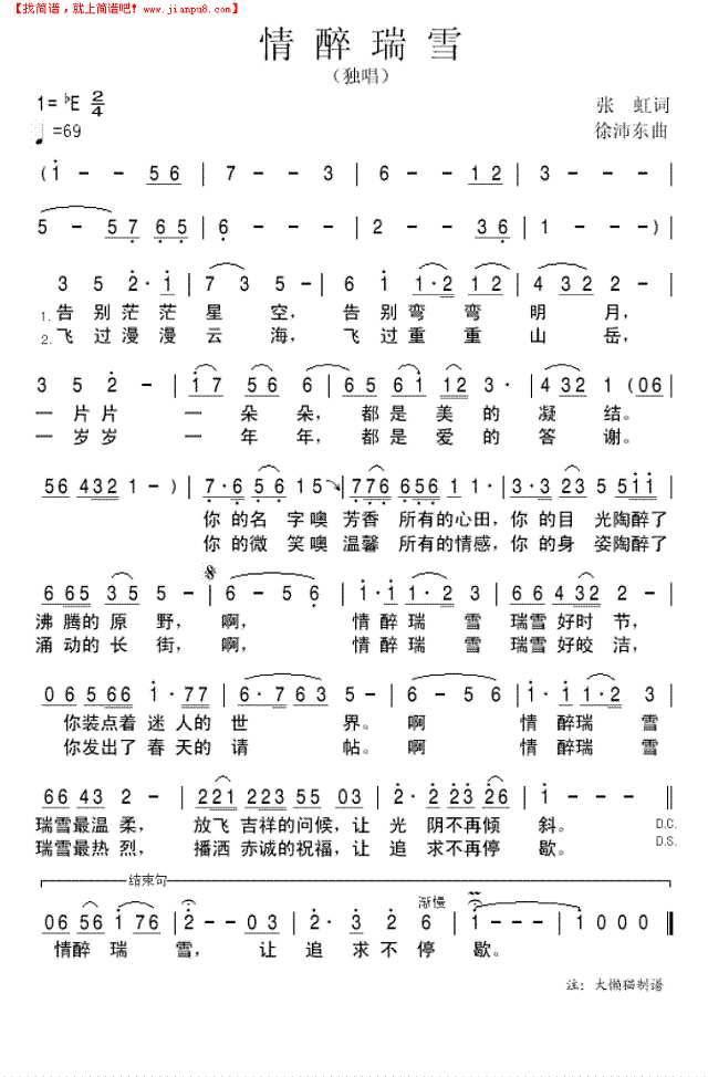 情醉瑞雪简谱

