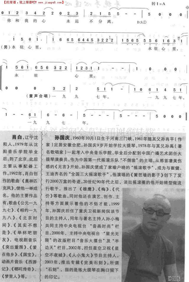 公元一九九七简谱