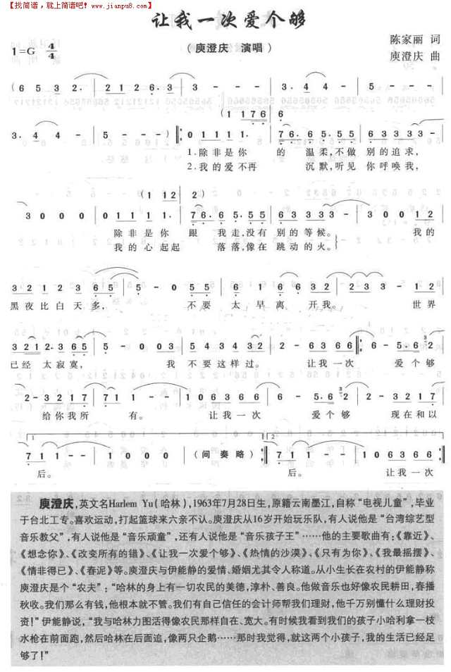 让我一次爱个够简谱