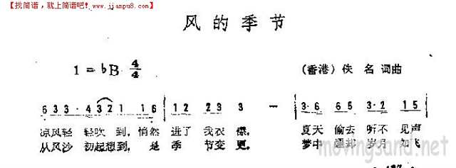 风的季节简谱
