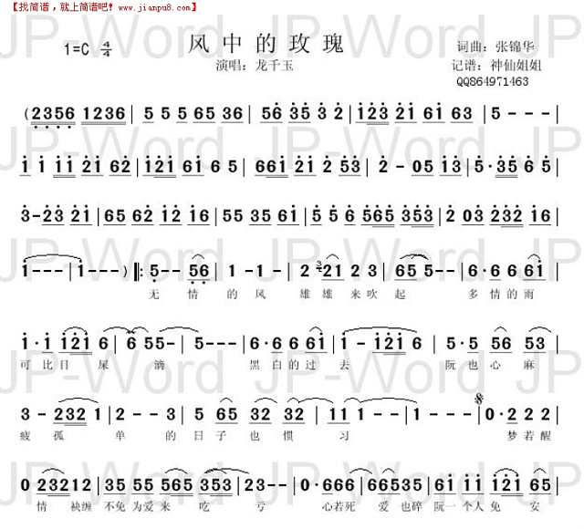 风中的玫瑰  闽南语简谱
