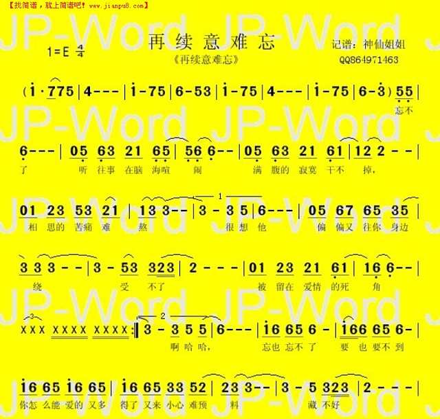 再续意难忘  《再续意难忘]简谱
