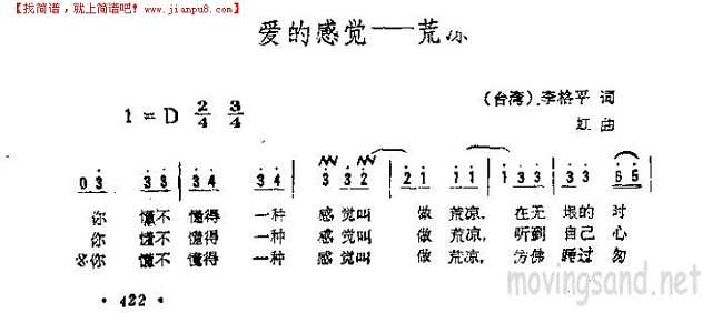 爱的感觉——荒凉简谱

