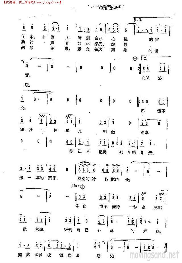 爱的感觉——荒凉简谱