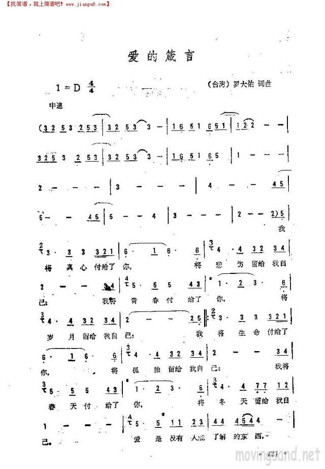 爱的箴言简谱
