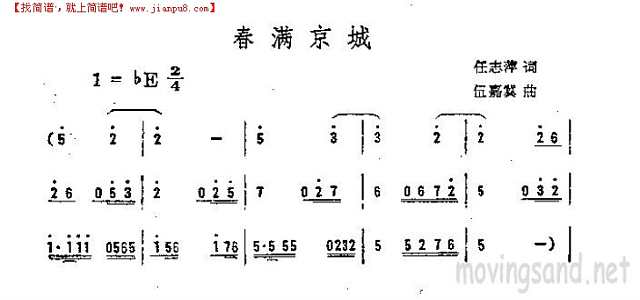春满京城简谱