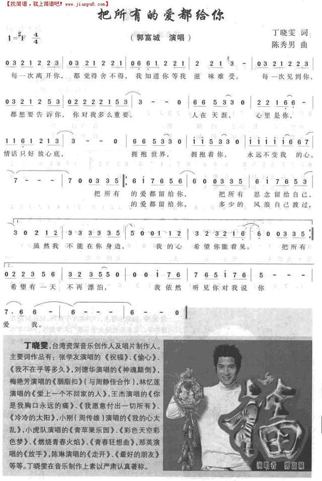 把所有的爱都给你简谱