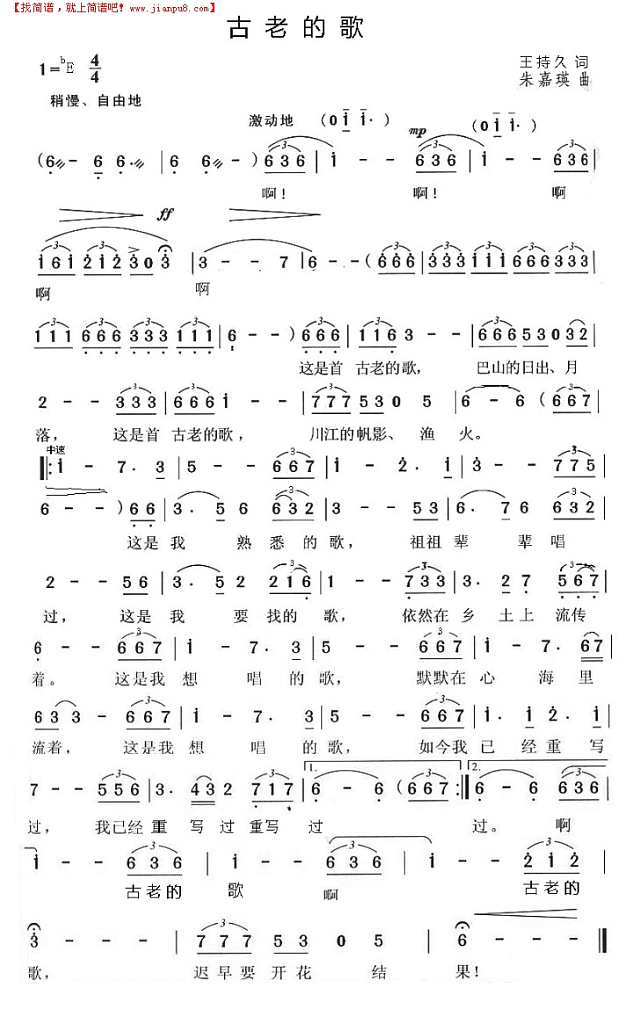 古老的歌（个人最新排版，E 调 2页排为一页)简谱