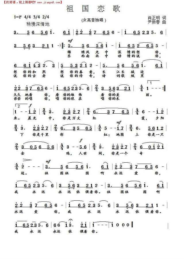 祖国恋歌简谱
