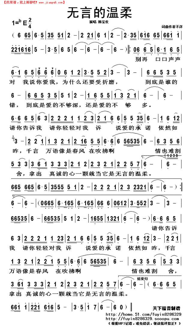 无言的温柔简谱
