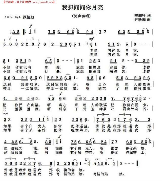我想问问你月亮简谱